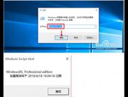 详解激活Win10专业版的具体技巧+WIN10激活工具+WIN10密钥_win10激活