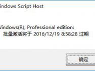 win10永久激活方法！win10激活密匙分享_win10激活