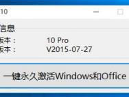 小马KMS10 Win10专业版激活工具小马KMS10 Win10专业版激活工具