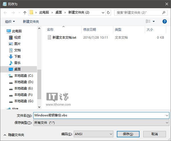 Win7/Win8.1全新安装Win10必备:密钥一键查询备份