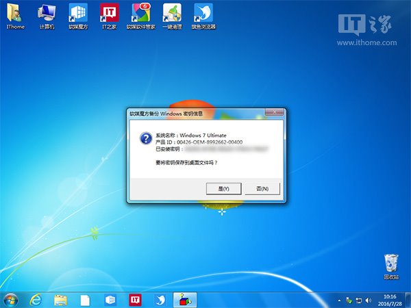 Win7/Win8.1全新安装Win10必备:密钥一键查询备份