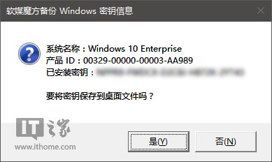 Win7/Win8.1全新安装Win10必备：密钥一键查询备份