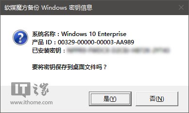 Win7/Win8.1全新安装Win10必备:密钥一键查询备份
