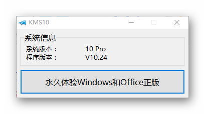 小马win10激活工具