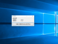 win10完美永久激活工具下载绿色版_win10专业版激活