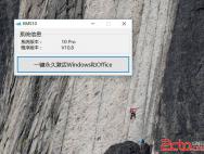 小马win10激活工具V10.21 绿色版下载_win10专业版激活