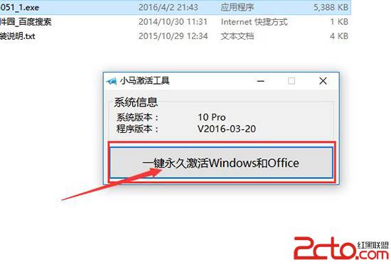 win10激活工具 KMS激活 小马激活工具 红黑联盟 /os/201609/550351.html