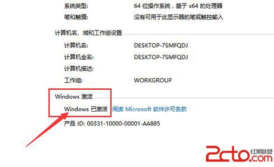 win10激活工具 KMS激活 小马激活工具 红黑联盟 /os/201609/547660.html