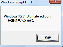 win7小马激活工具 WIN7激活