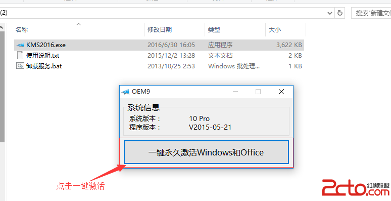 win7小马激活工具 WIN7激活