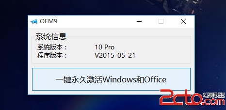 KMS09小马激活工具