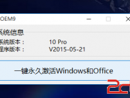 小马激活工具KMS10 win10专业版激活利器_win10系统激活