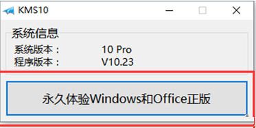win10激活工具下载