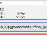 小马win10永久激活工具 v10.0 官方版_win10专业版激活