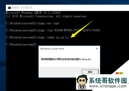 windows10正式版激活密钥怎么用,步骤7 windows10正式版激活密钥怎么用,步骤7