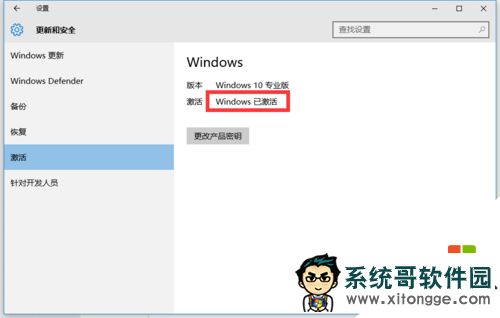 windows10正式版激活密钥怎么用,步骤11 windows10正式版激活密钥怎么用,步骤11
