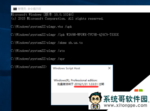windows10正式版激活密钥怎么用,步骤9 windows10正式版激活密钥怎么用,步骤9