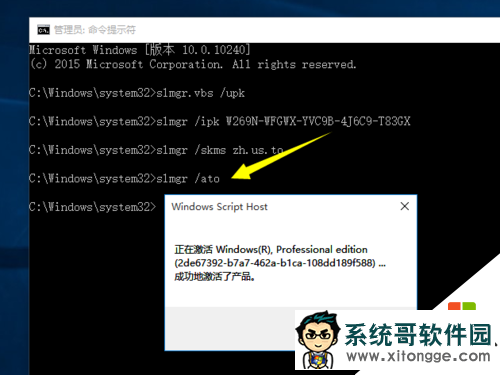 windows10正式版激活密钥怎么用,步骤8 windows10正式版激活密钥怎么用,步骤8