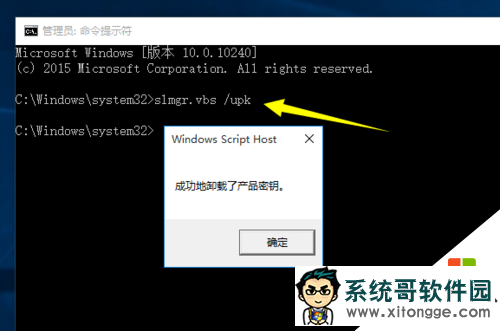 windows10正式版激活密钥怎么用,步骤5 windows10正式版激活密钥怎么用,步骤5