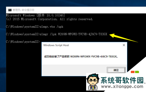 windows10正式版激活密钥怎么用,步骤6 windows10正式版激活密钥怎么用,步骤6