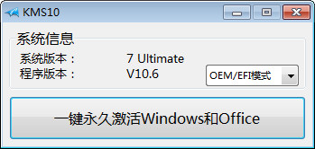 小马Win10永久激活工具 图片 01