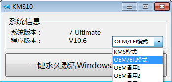 小马Win10永久激活工具 图片 02