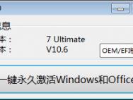 小马win10一键永久免费激活工具推荐_win10专业版激活