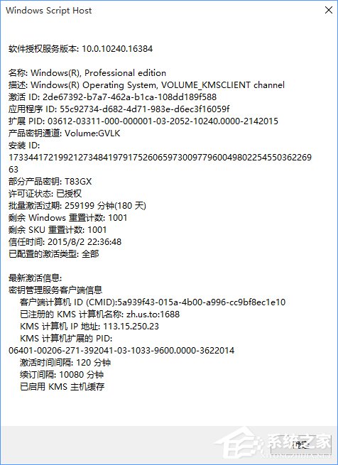 Win10正式版怎么一键激活?最新Win10永久激活方法