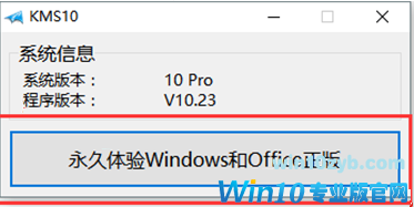 win10激活工具下载