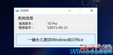 KMS09小马激活工具