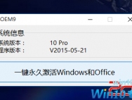 win10专业版激活神器 小马激活工具一键永久激活win10工具免费下载