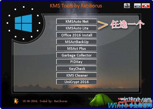 win10激活工具神龙版KMS