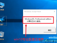 WIN10专业版激活工具方法