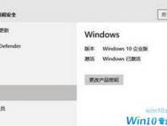 win10企业版怎么激活？Win10正式企业版系统激活