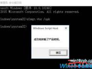 win10专业版密钥如何激活win10方法