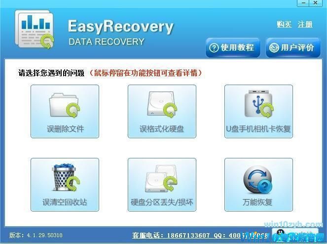EasyRecovery序列号分享 easyrecovery注册码序列号