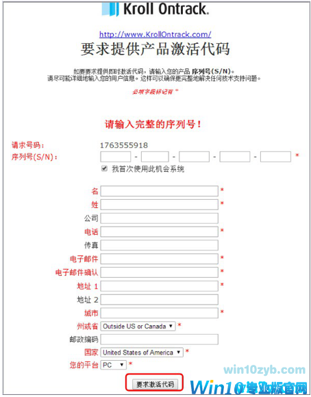 EasyRecovery序列号分享 easyrecovery注册码序列号