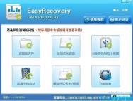 EasyRecovery序列号分享 easyrecovery注册码序列号