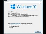 Win10专业版是否永久激活怎么查？