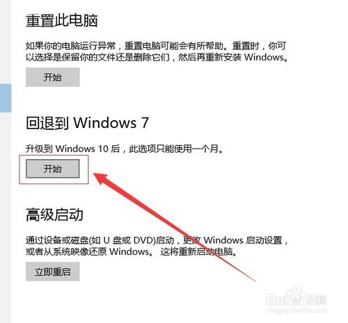 win10怎么恢复回退到win7,win10怎么还原win7