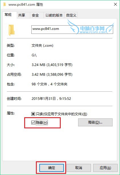 Win10怎么隐藏文件夹 Win10隐藏文件或文件夹方法