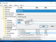 Win10升级安装如何突破系统语言限制