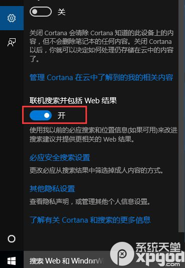 win10系统联机搜索怎么关闭