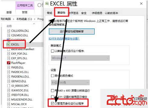 Win10系统无法打开Office 2007