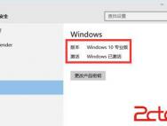 win10企业版系统激活图文教程