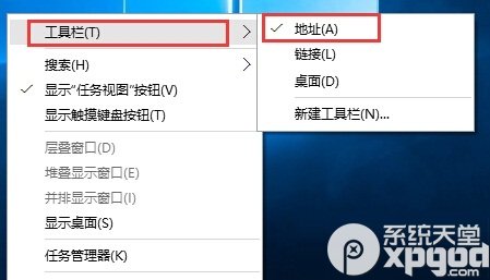 win10如何去除任务栏中的地址栏?