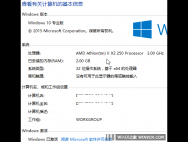 教你如何看你的Win10系统有没有激活