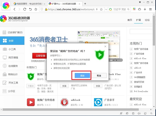 怎么屏蔽视频广告?超强大的屏蔽视频网站广告教程