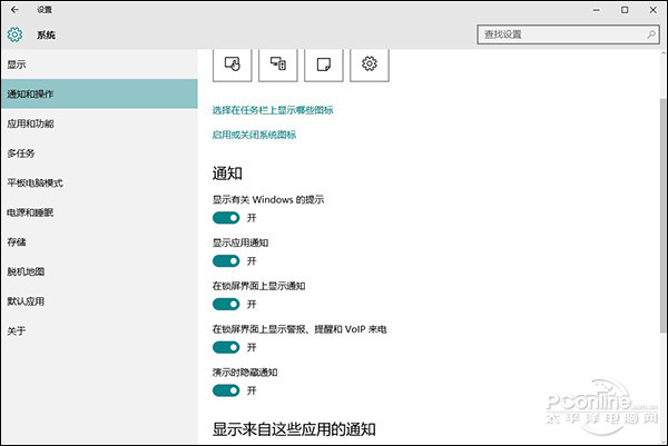 Win10通知中心详解