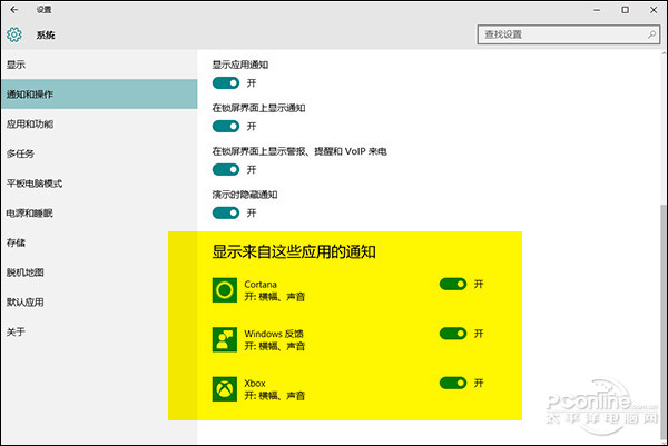 Win10通知中心详解